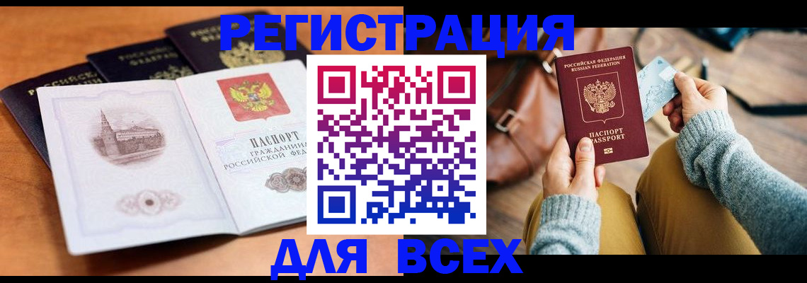 прописка 2025 в Тюкалинске