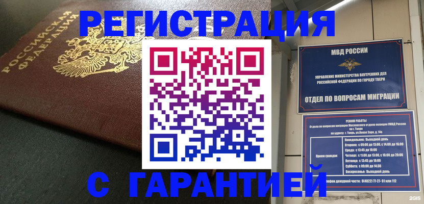 прописка гарантия в Тюкалинске