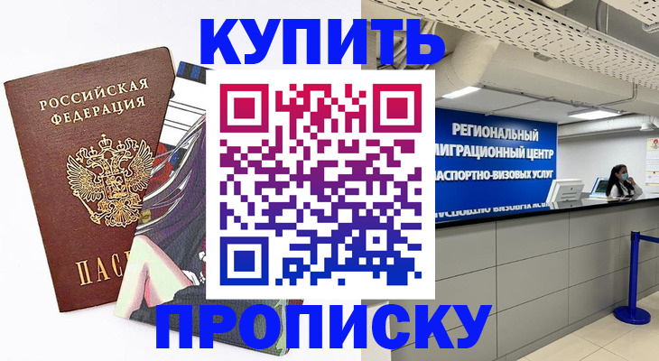 временная регистрация 2025 в Тюкалинске